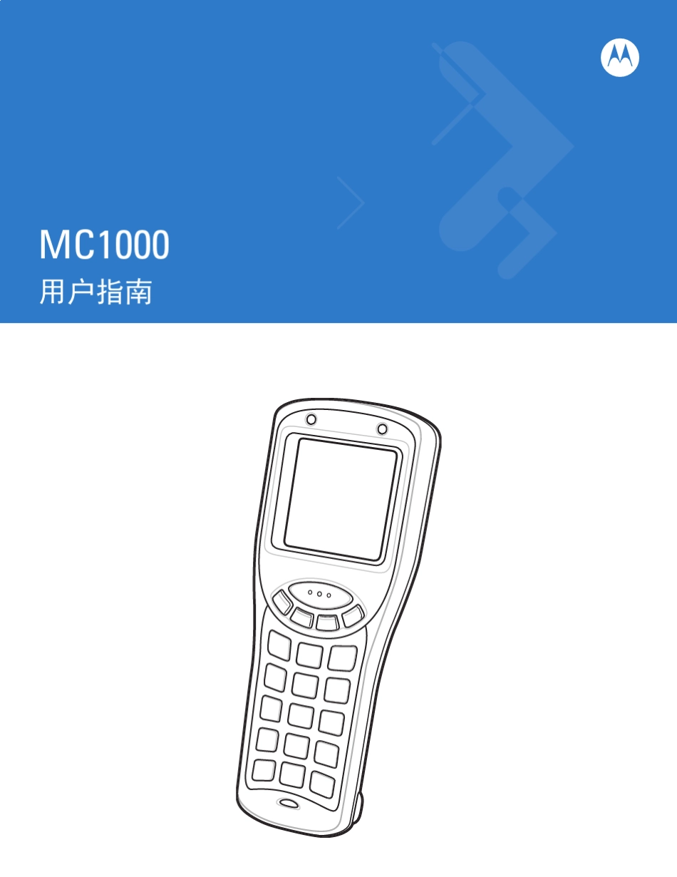 MC1000扫描枪使用手册_第1页