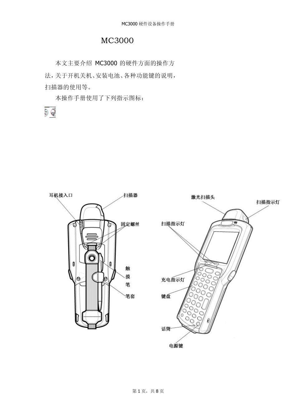 MC3000用户操作手册_第1页
