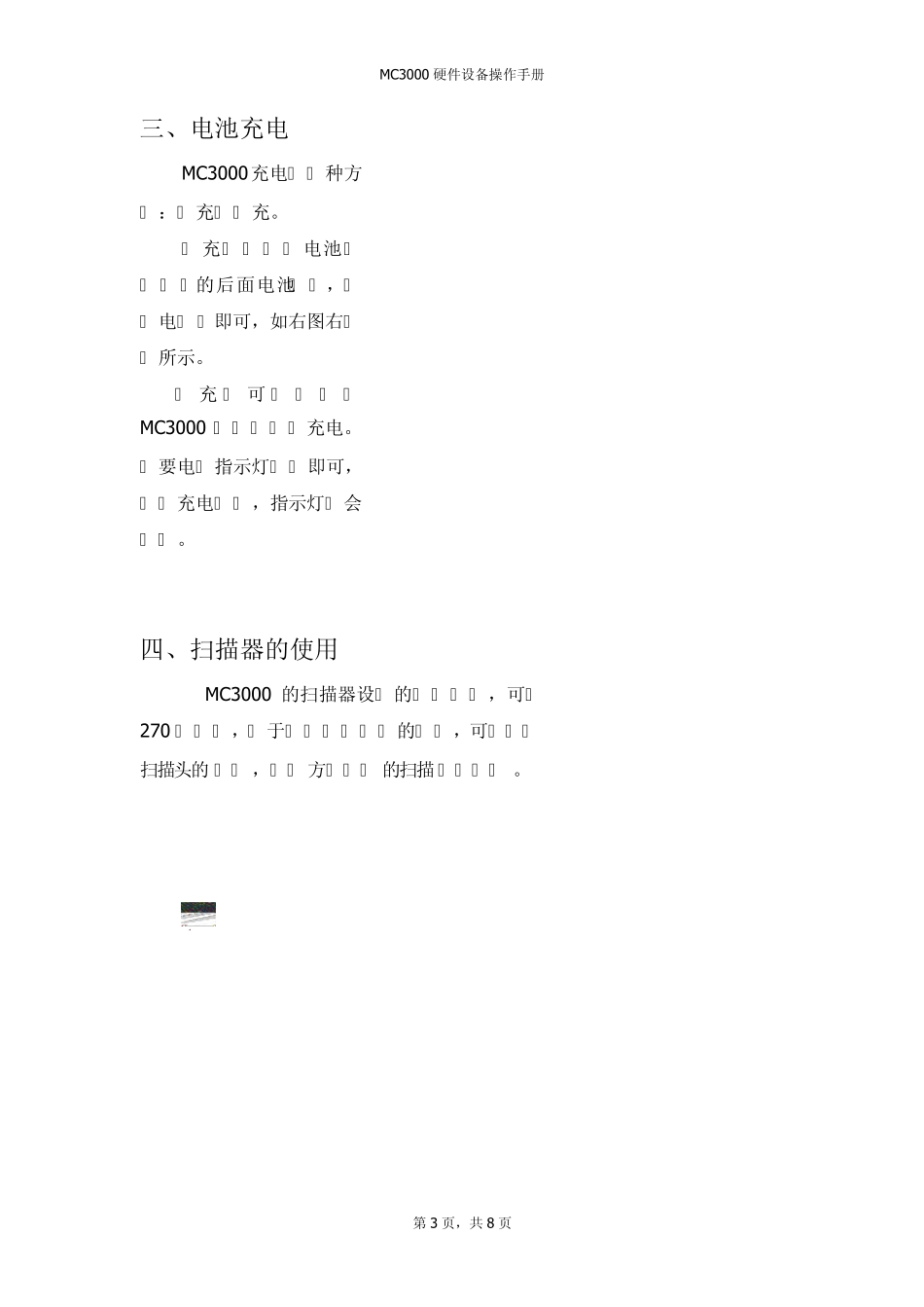 MC3000用户操作手册_第3页