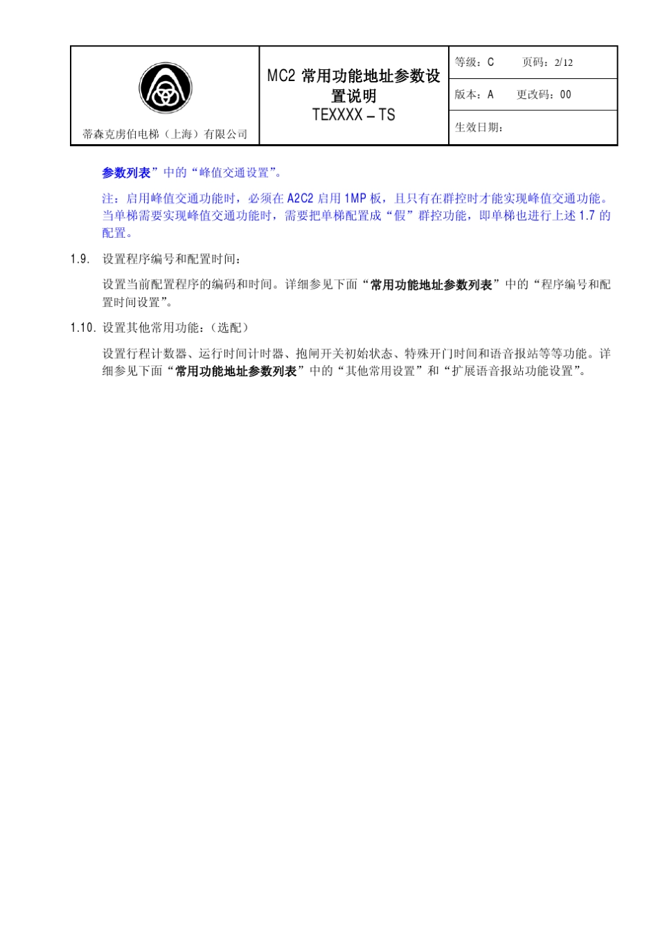MC2常用功能地址参数设置说明_中文版__第2页