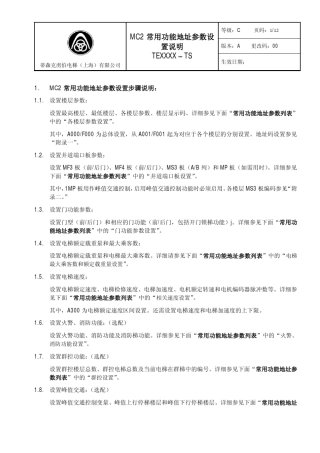 MC2常用功能地址参数设置说明_中文版_