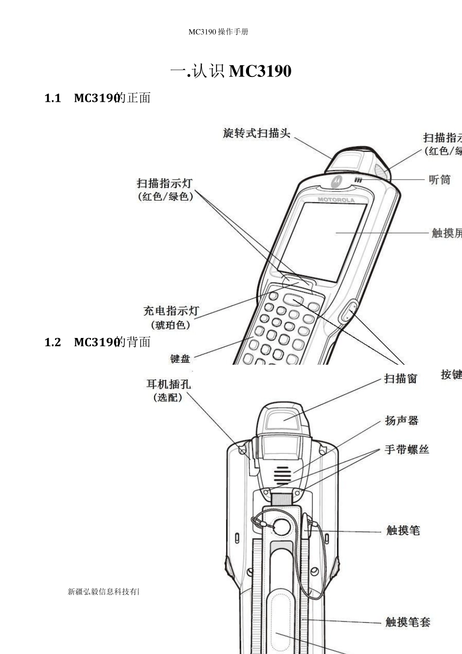 MC3190操作手册_第3页