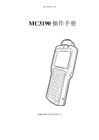 MC3190操作手册