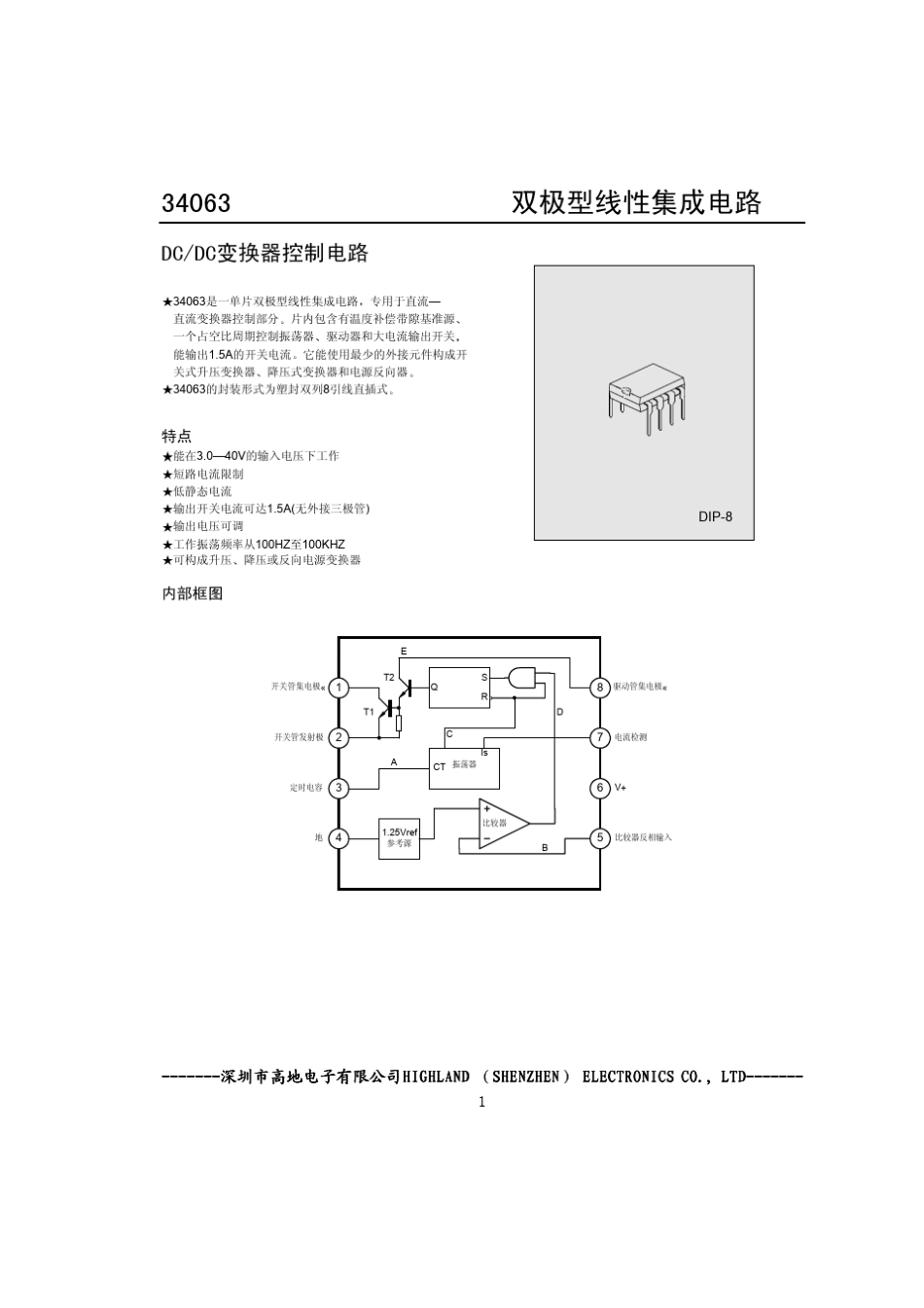 MC34063中文资料_第1页