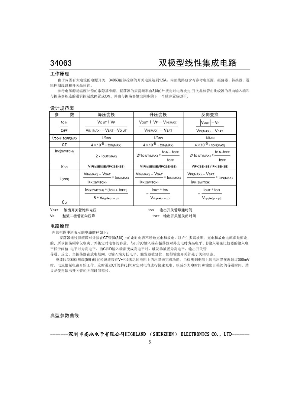 MC34063中文资料_第3页