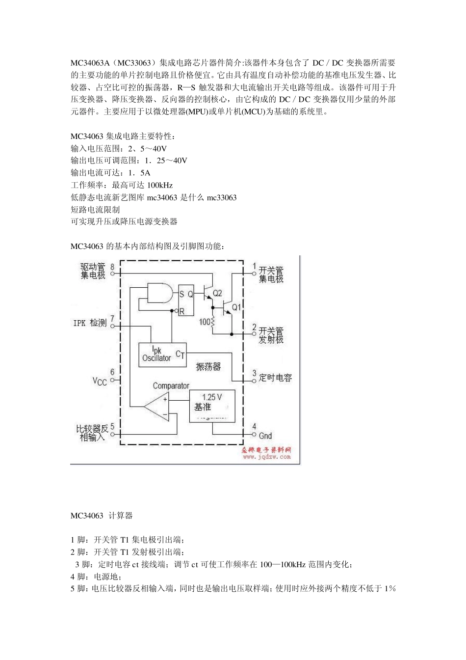 mc34063中文资料应用原理_第1页