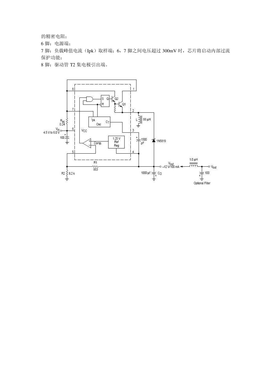 mc34063中文资料应用原理_第2页