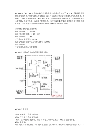 mc34063中文资料应用原理