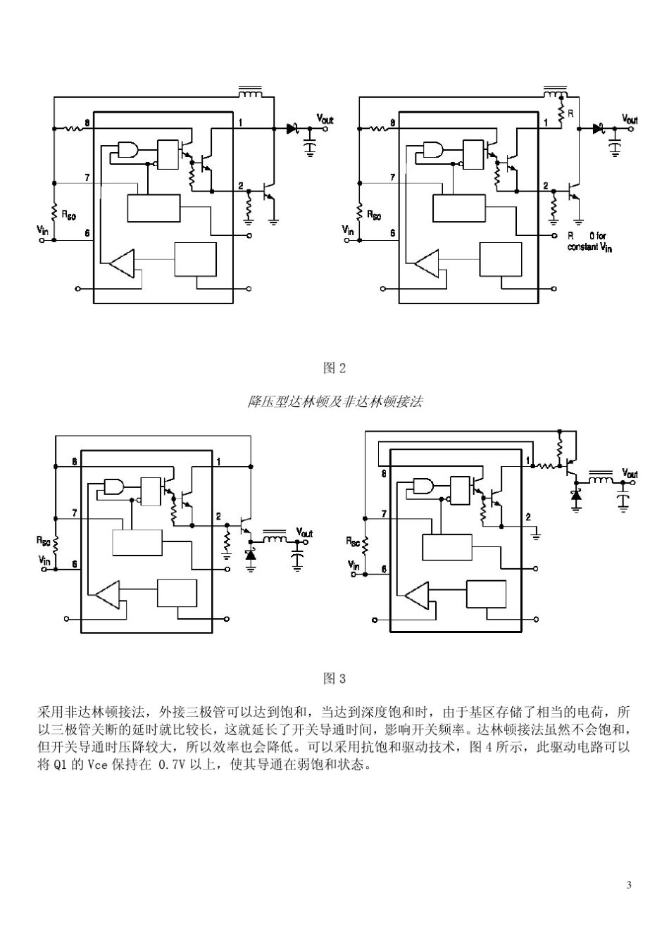 MC34063应用_第3页