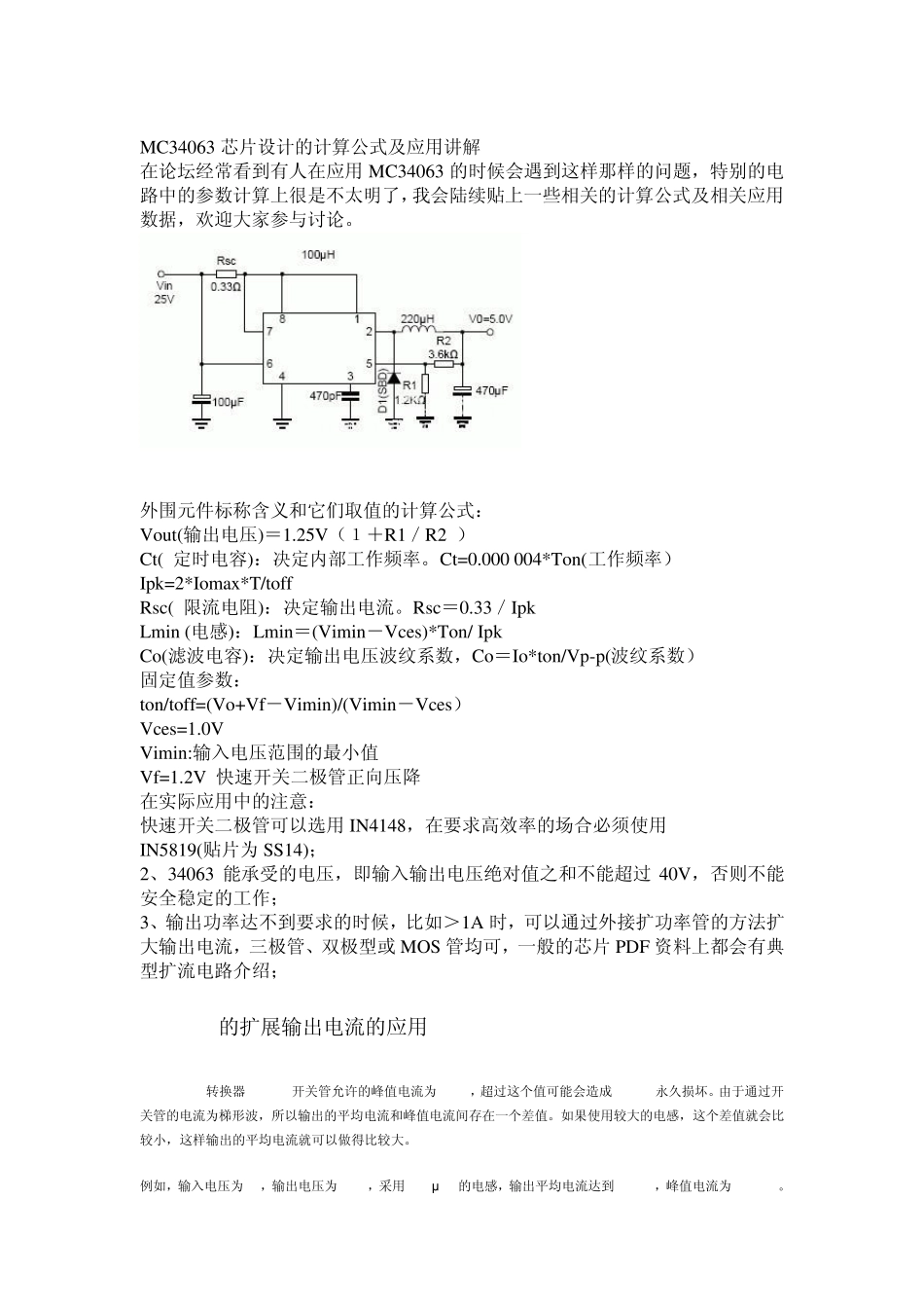 MC34063芯片设计的计算公式及应用讲解_第1页