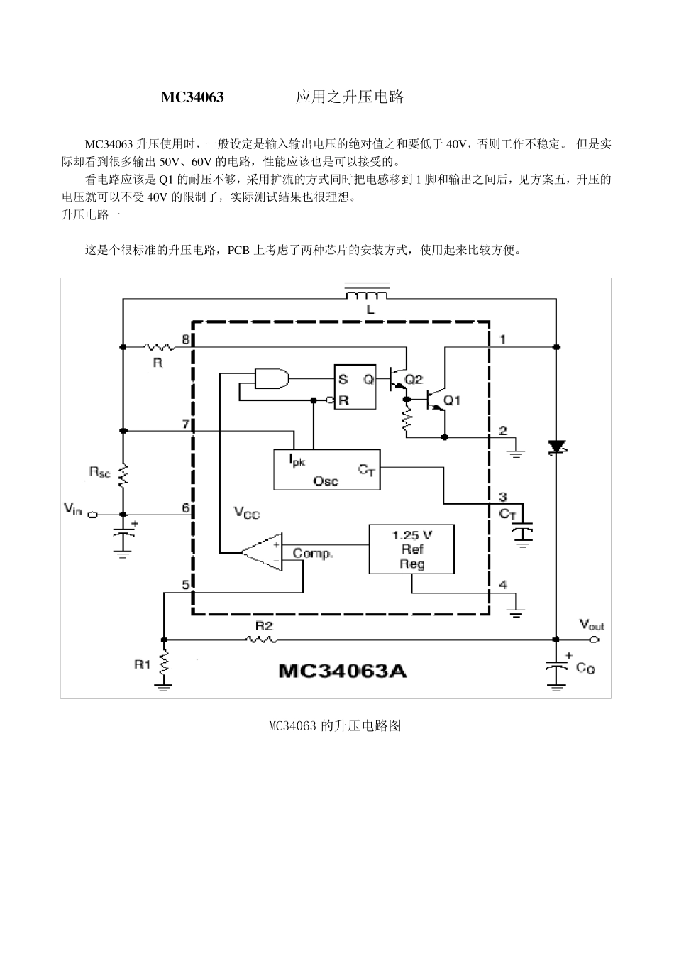 MC34063应用之升压电路_第1页