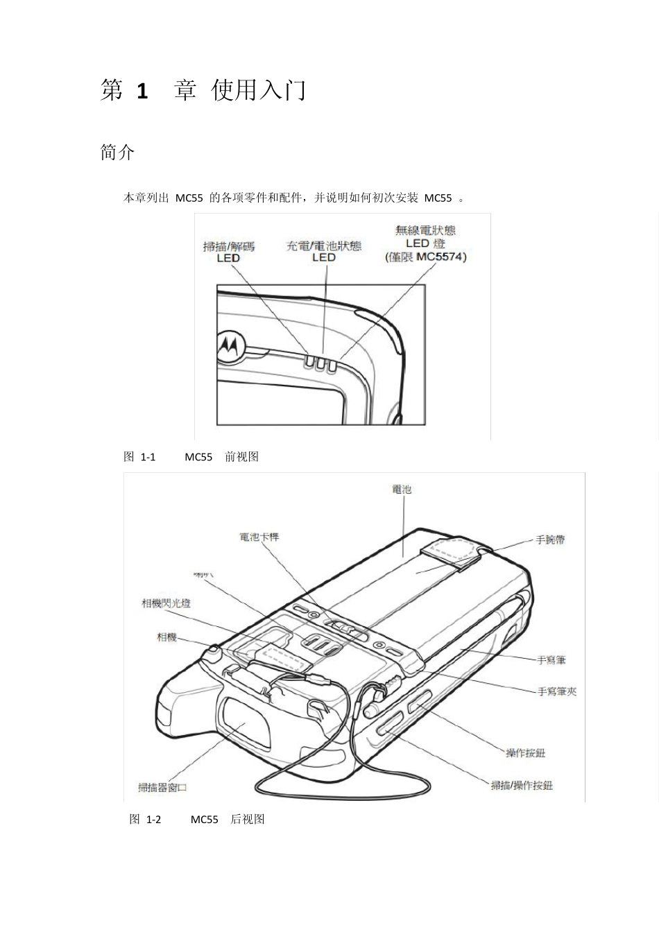 mc5590使用说明_第2页