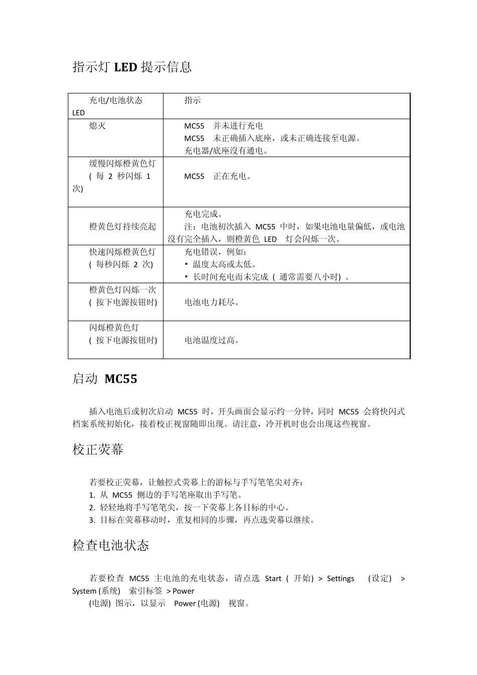 mc5590使用说明_第3页
