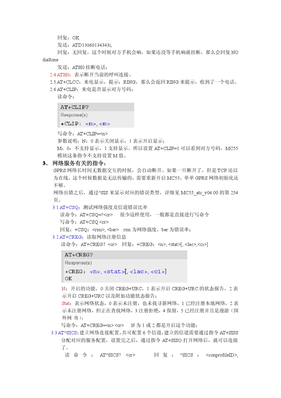 MC55+AT指令总汇_第2页