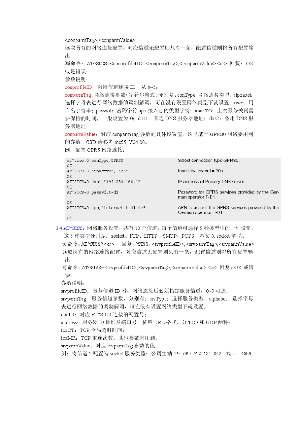 MC55+AT指令总汇_第3页