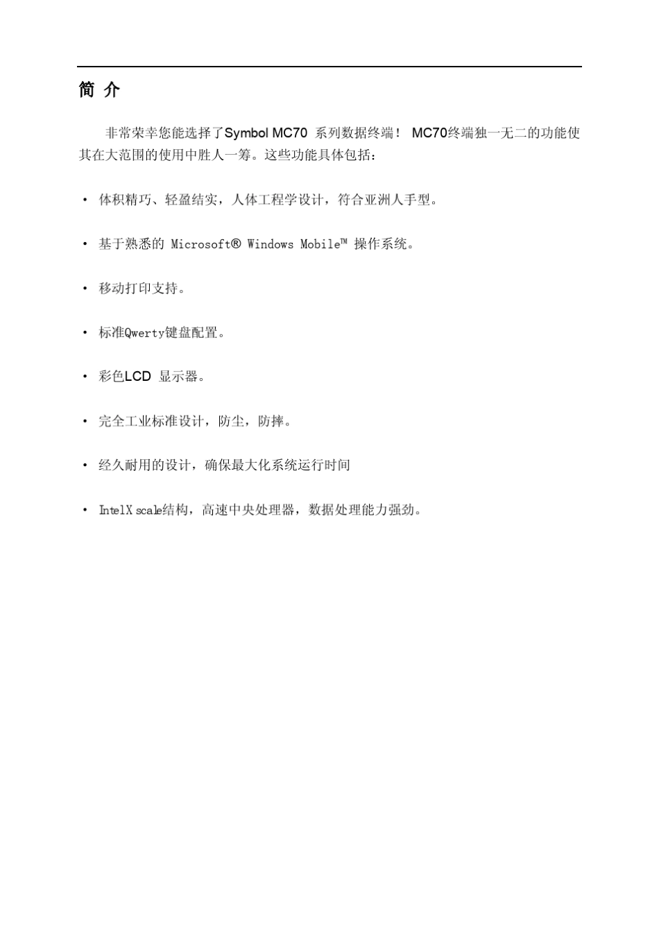 mc70中文版手册(宝智)_第2页