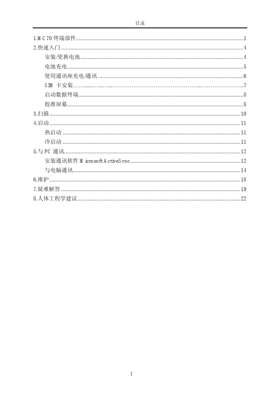 mc70中文版手册(宝智)_第3页