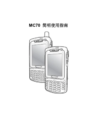mc70中文版手册(宝智)