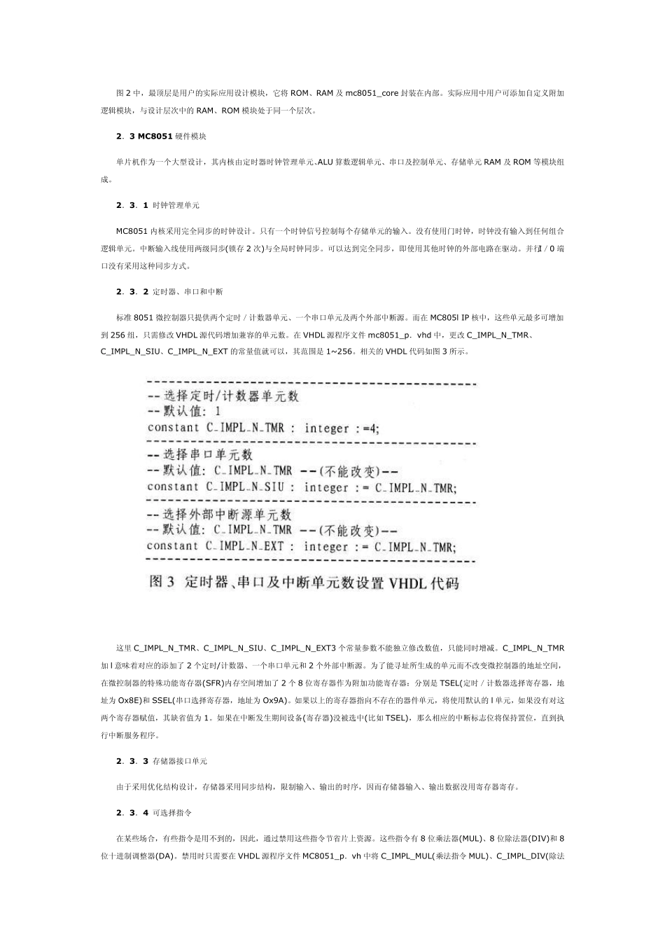 MC8051单片机IP核的FPGA实现与应用_第3页