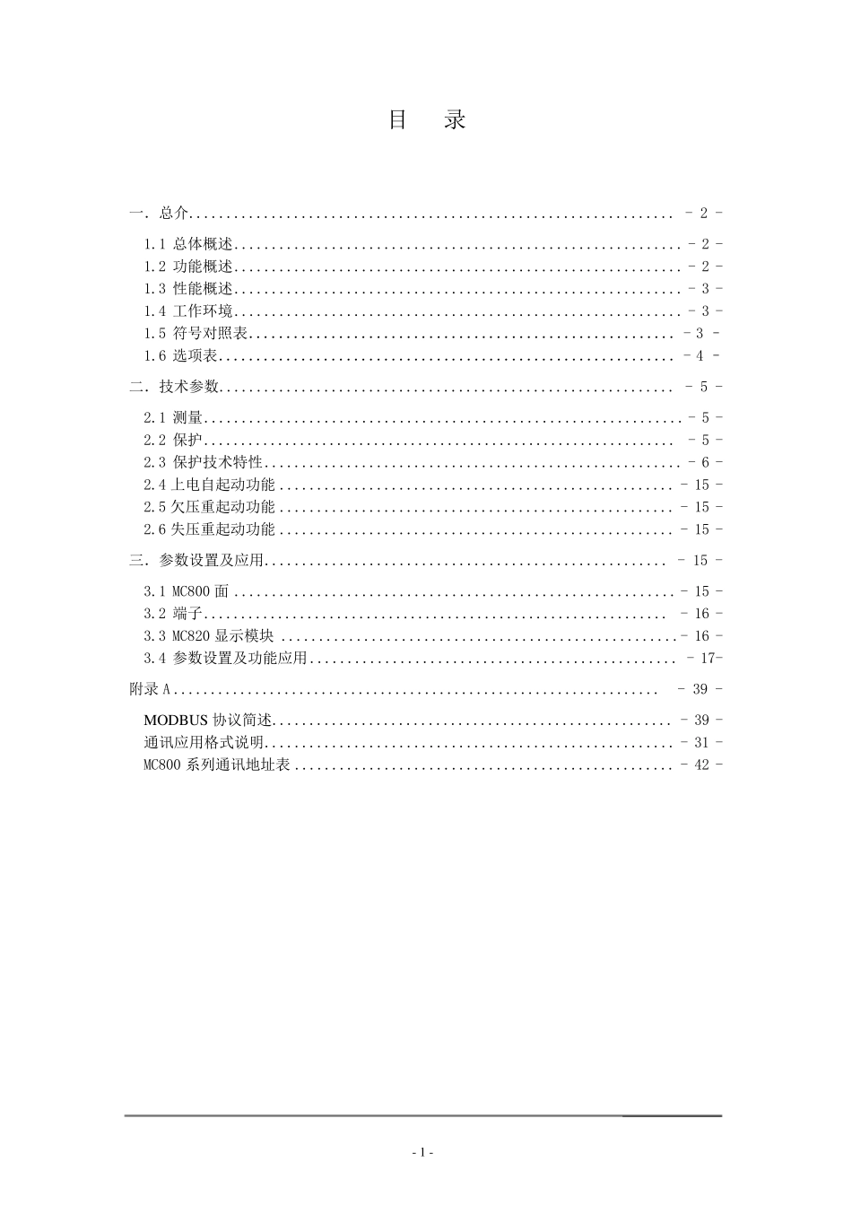 MC800电动机保护控制器使用说明书_第2页