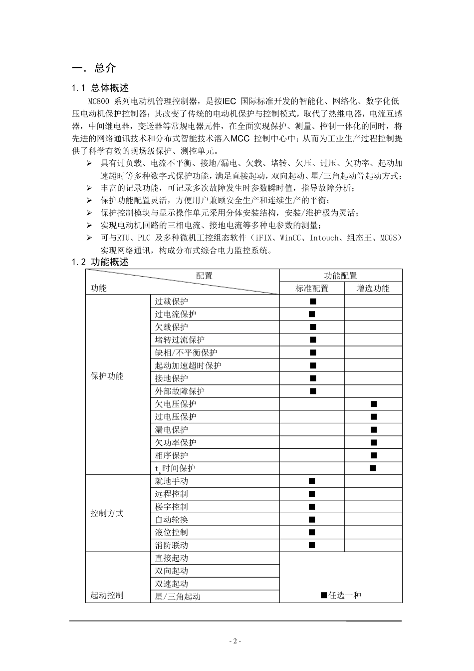 MC800电动机保护控制器使用说明书_第3页