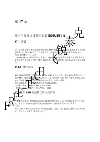 MC9S08JM60中文手册USB部分