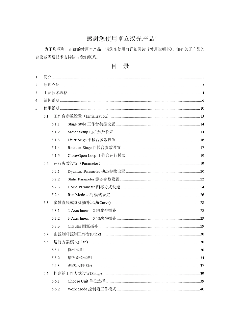 MC600系列位移台控制箱说明书_第2页