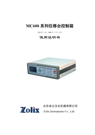 MC600系列位移台控制箱说明书