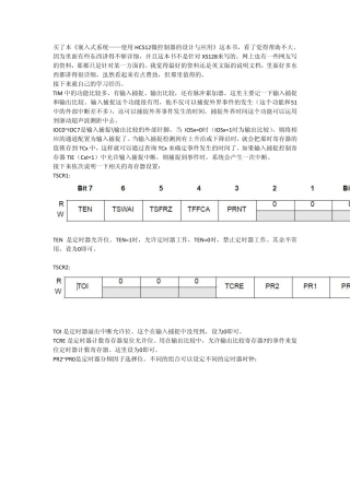 MC9S12XS128之时间模块TIM输入捕捉