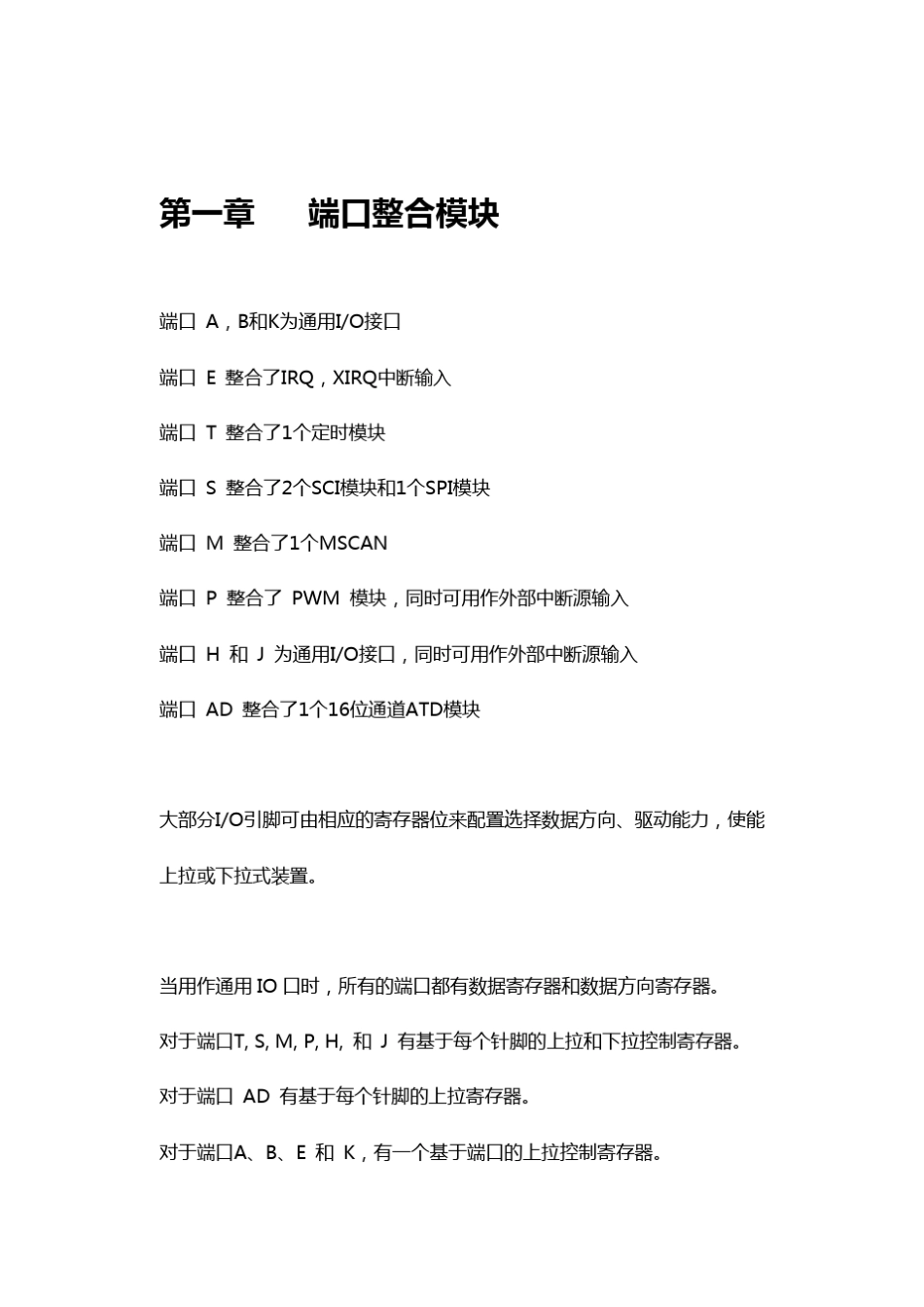 MC9S12XS128中文资料_第2页