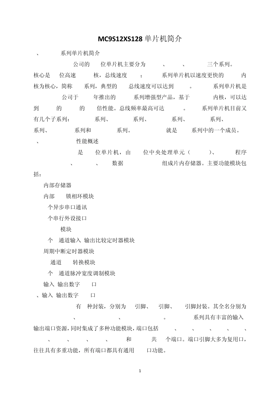 MC9S12XS128单片机简介_第1页