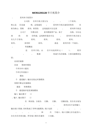 MC9S12XS128单片机简介