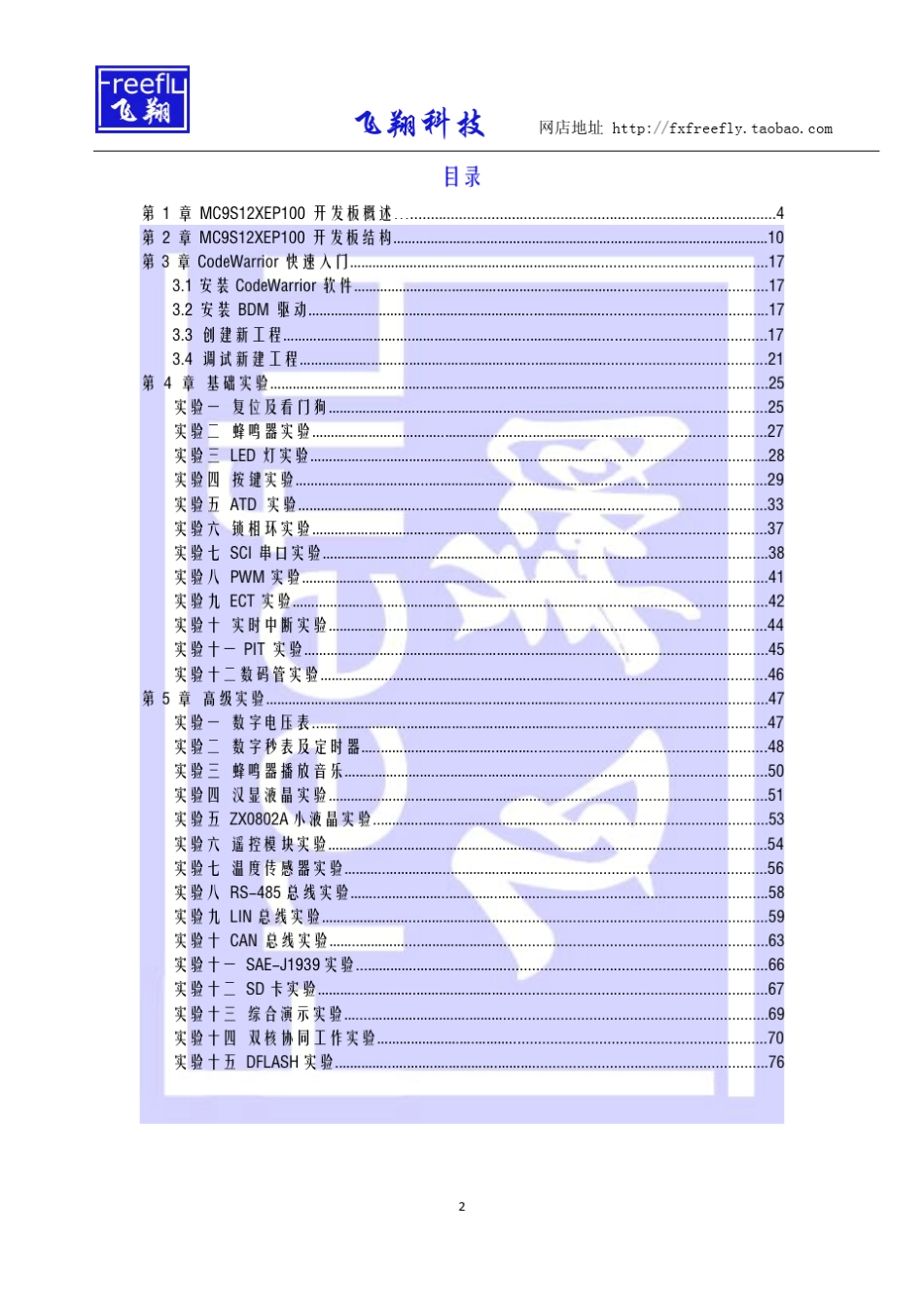 MC9S12XEP100开发板实验指导手册_第2页