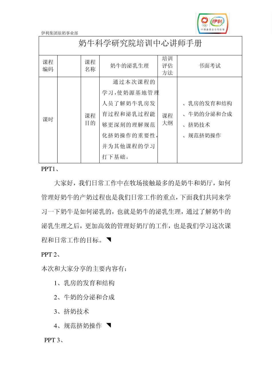 MCA5奶牛的泌乳生理—讲师手册_第1页