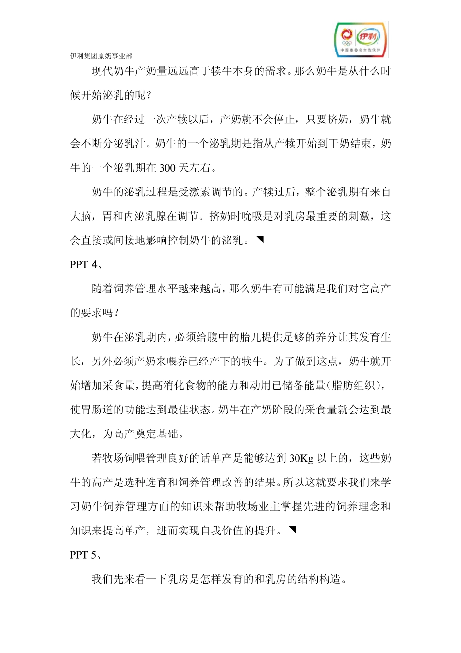 MCA5奶牛的泌乳生理—讲师手册_第2页