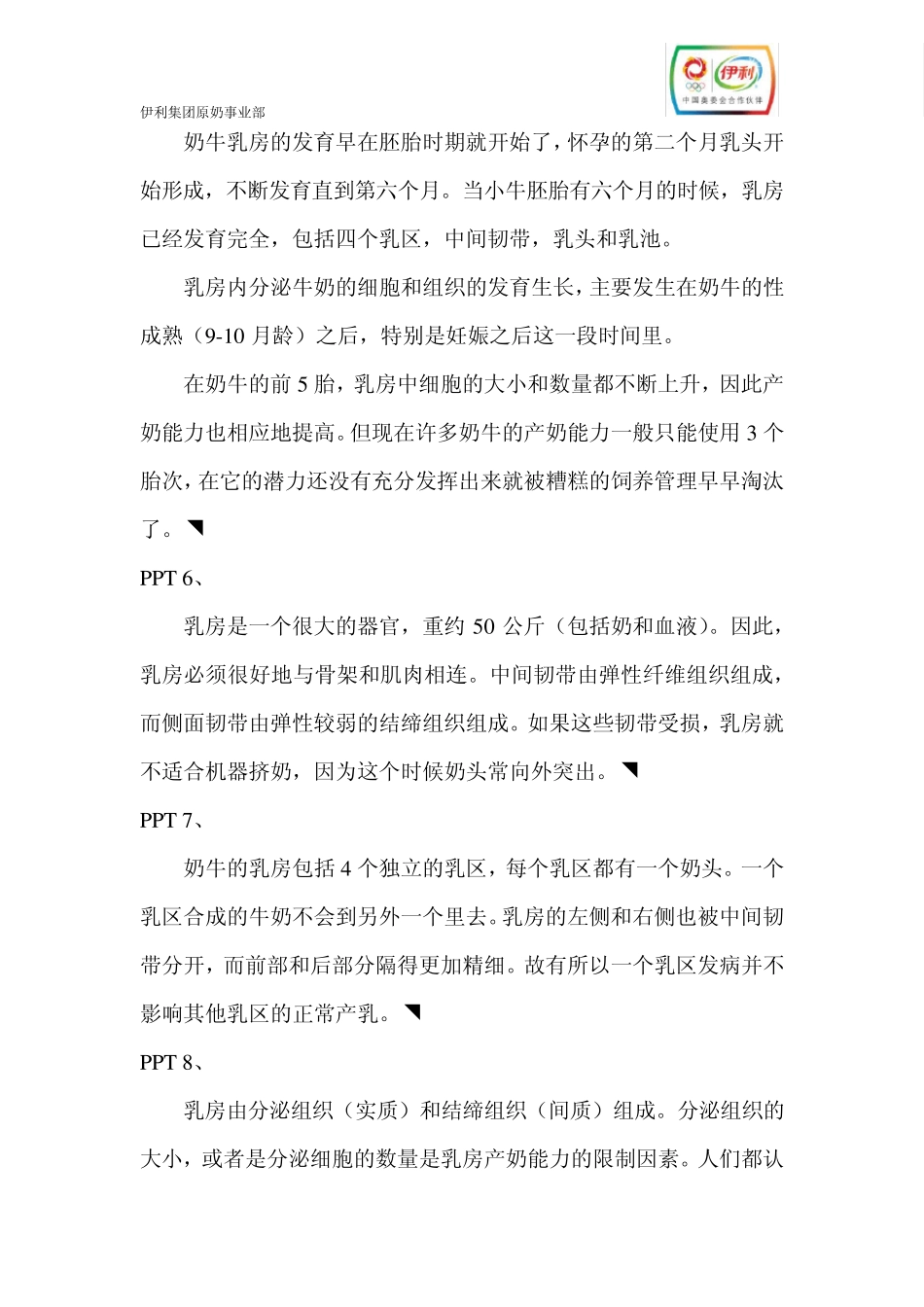 MCA5奶牛的泌乳生理—讲师手册_第3页