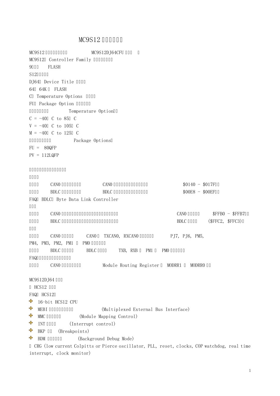 MC9S12系列用户手册_第1页