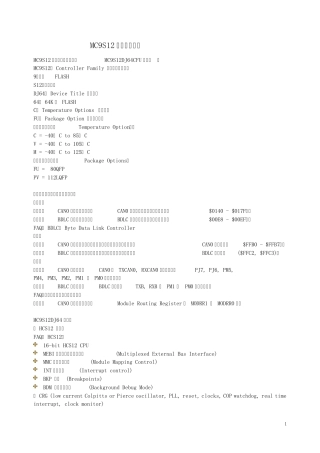MC9S12系列用户手册
