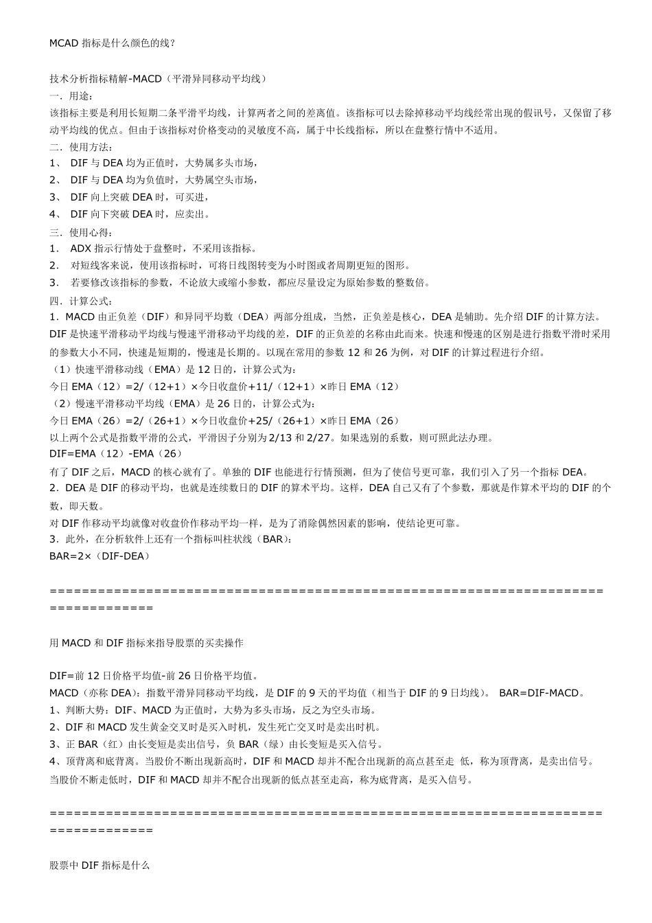 MCAD指标是什么颜色的线_第1页