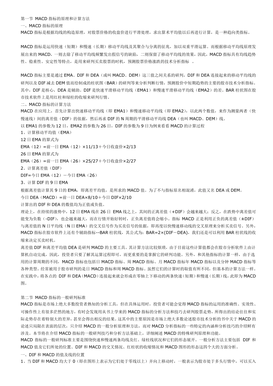 MCAD指标是什么颜色的线_第3页