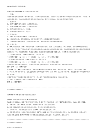 MCAD指标是什么颜色的线