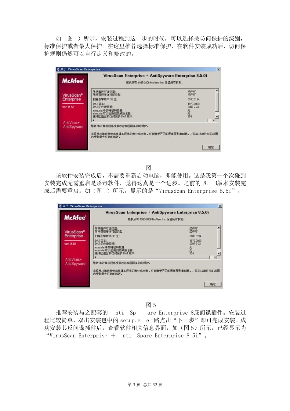 Mcafee(麦咖啡)8.5i使用设置图解_第3页