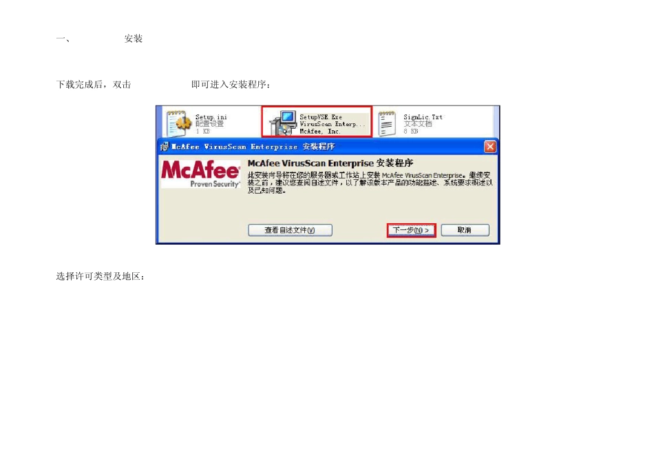 McAfee8.7i详细讲解教程含安装、设置以及规则编写_第1页