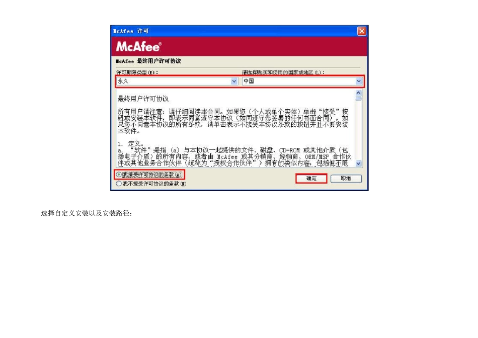 McAfee8.7i详细讲解教程含安装、设置以及规则编写_第2页