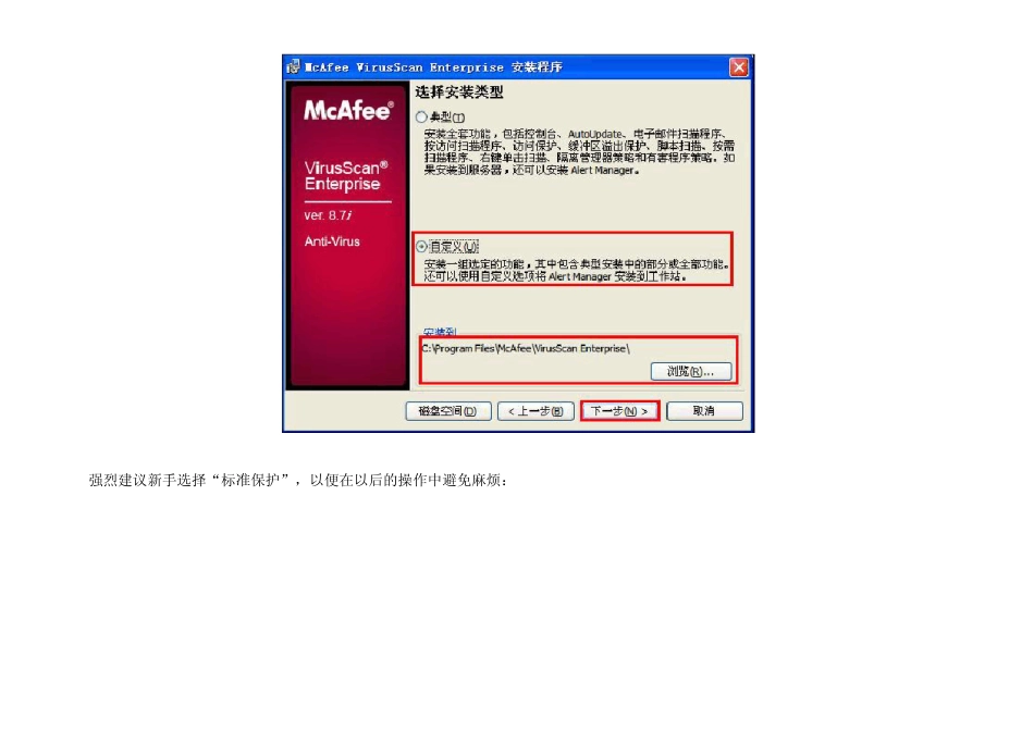 McAfee8.7i详细讲解教程含安装、设置以及规则编写_第3页