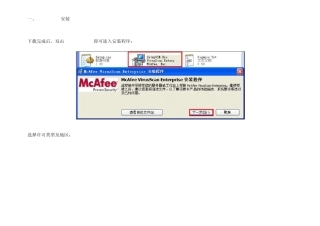 McAfee8.7i详细讲解教程含安装、设置以及规则编写