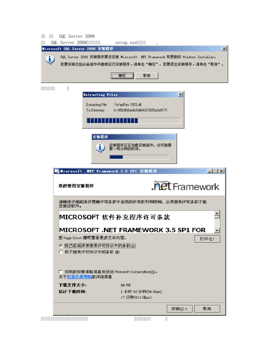 McAfeeePO4.5安装部署文档_第3页