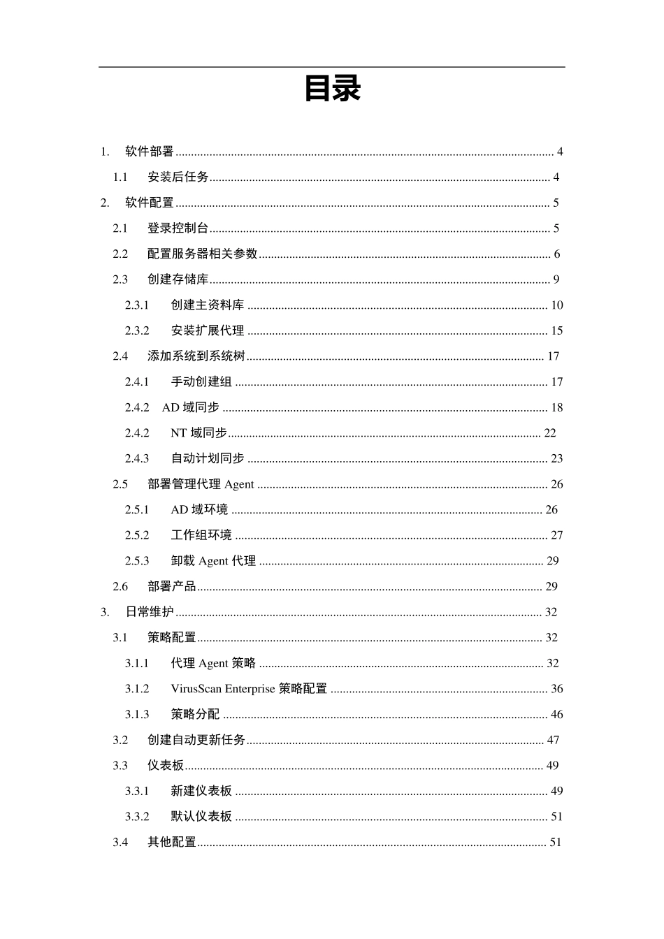 McAfeeEPO4.5操作手册_第2页