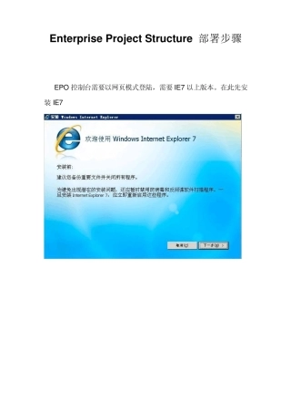 mcafeeepo安装和部署