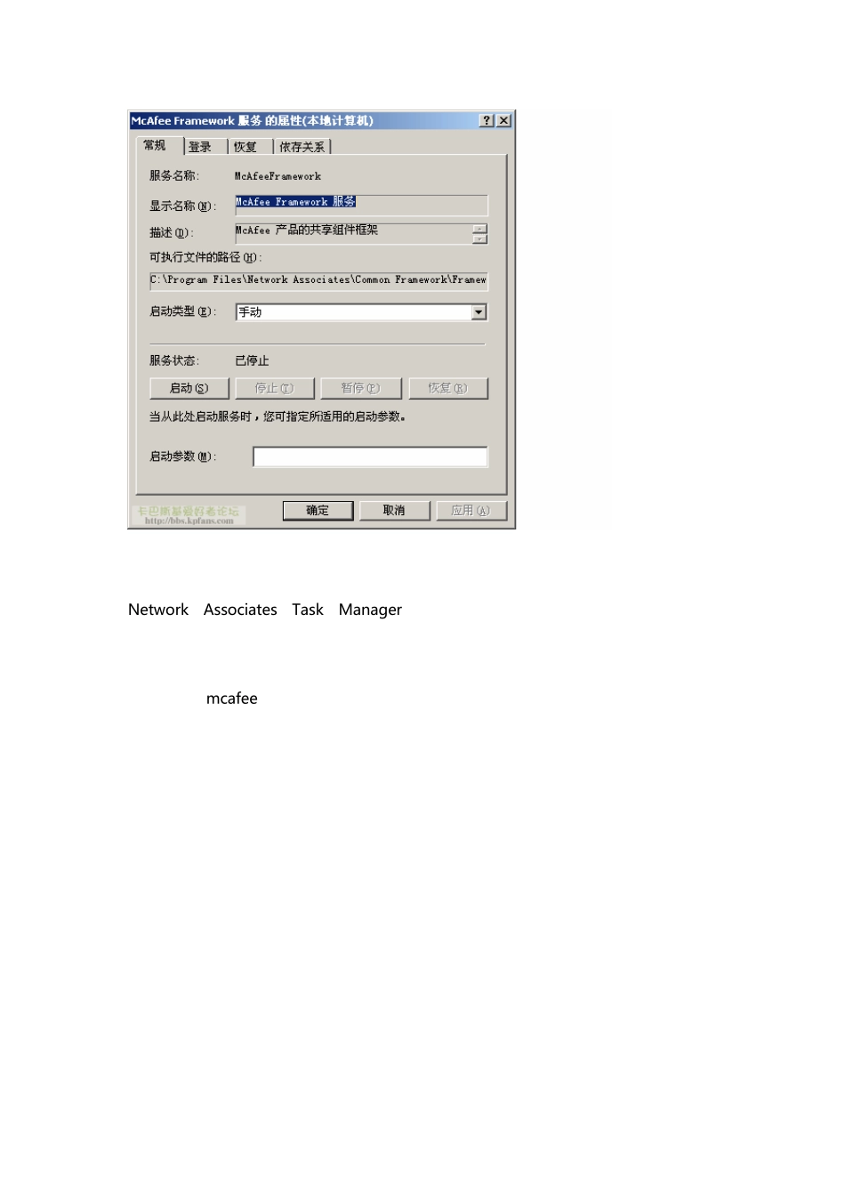 mcafee的服务(进程)优化教程_第3页